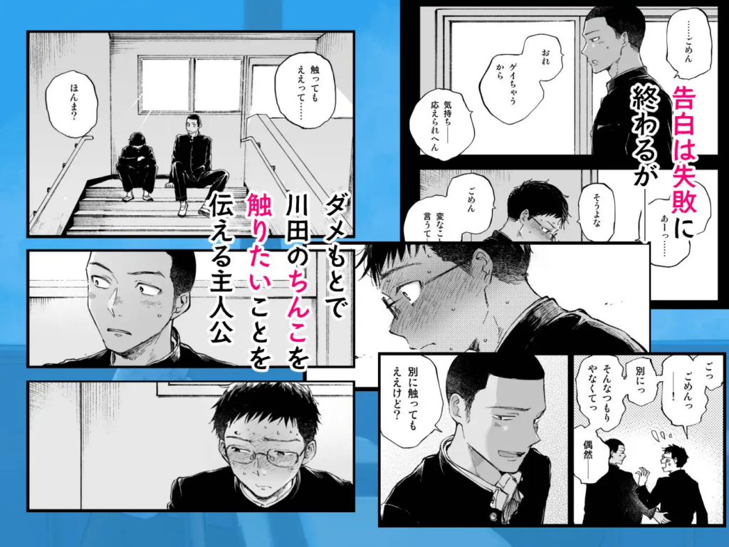 ［サンプル画像03］君のちんこが見たかった。