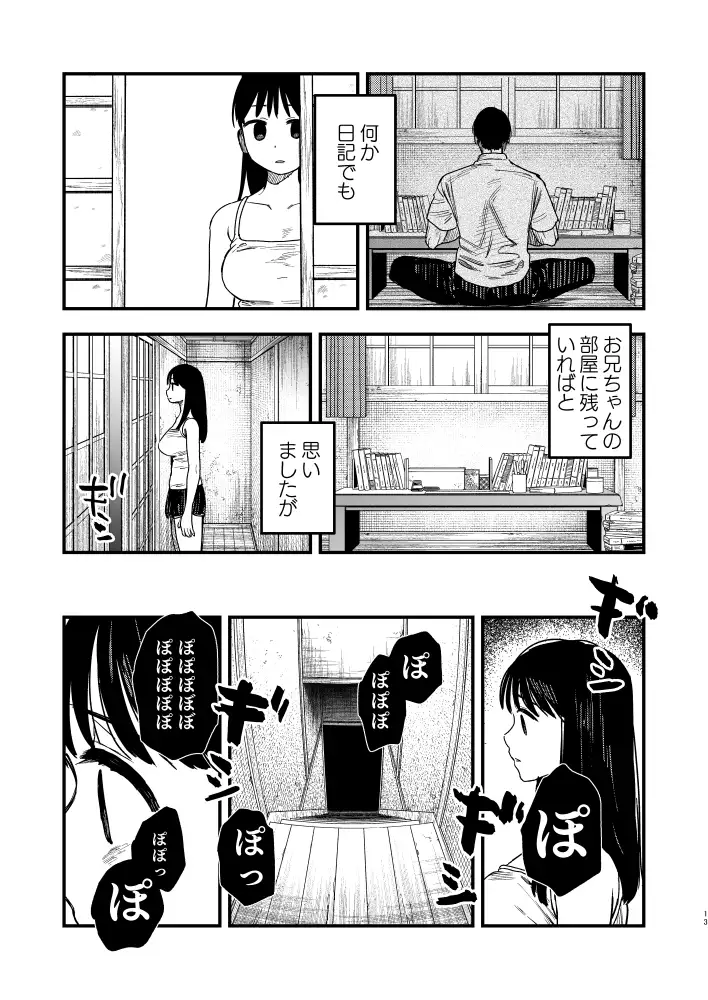 ［サンプル画像03］おはちさんのなつやすみ