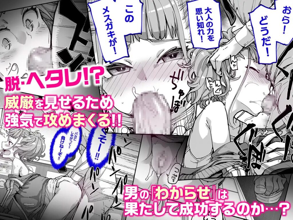 ［サンプル画像03］メスガキがあらわれた3
