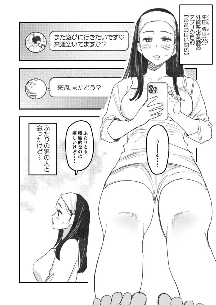 ［サンプル画像02］マチアプ修羅場コンティニュー