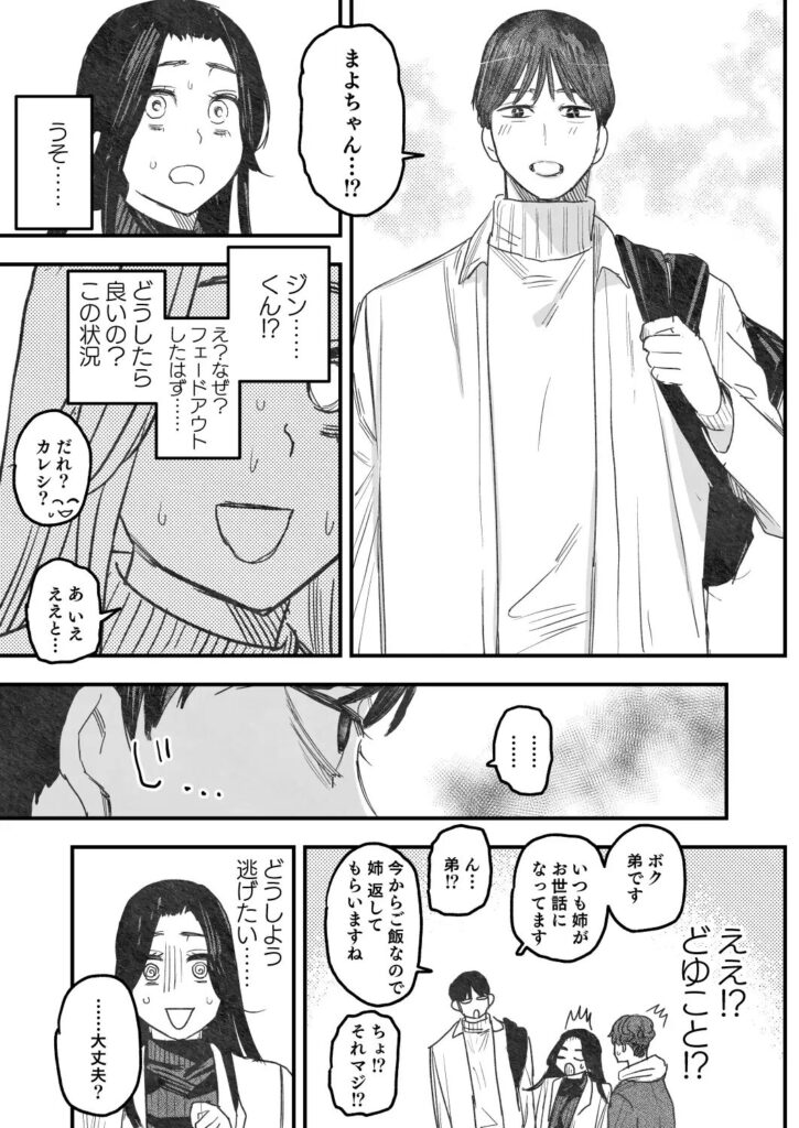［サンプル画像03］マチアプ修羅場コンティニュー