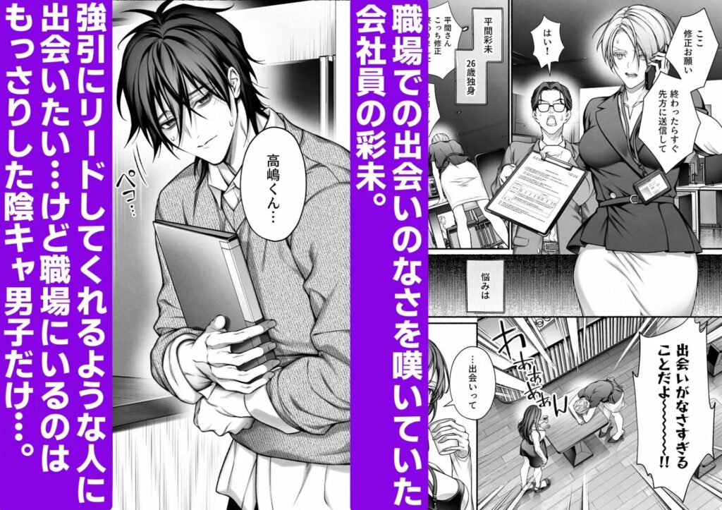 ［サンプル画像01］陰キャな部下は女性用風俗のNo.1俺様キャストでした