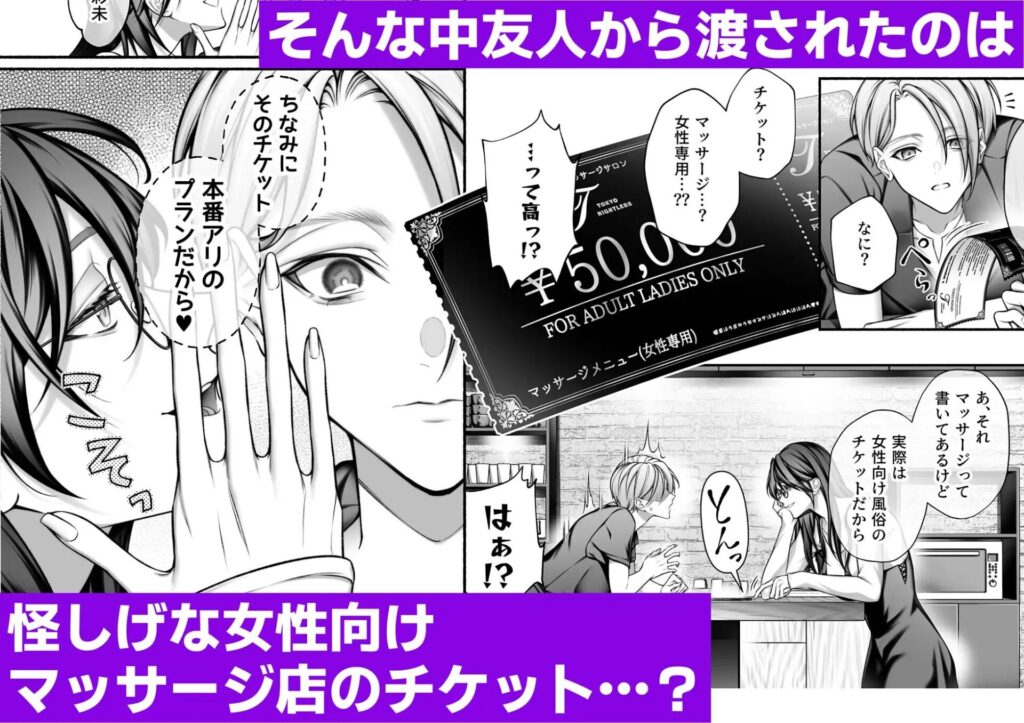 ［サンプル画像02］陰キャな部下は女性用風俗のNo.1俺様キャストでした