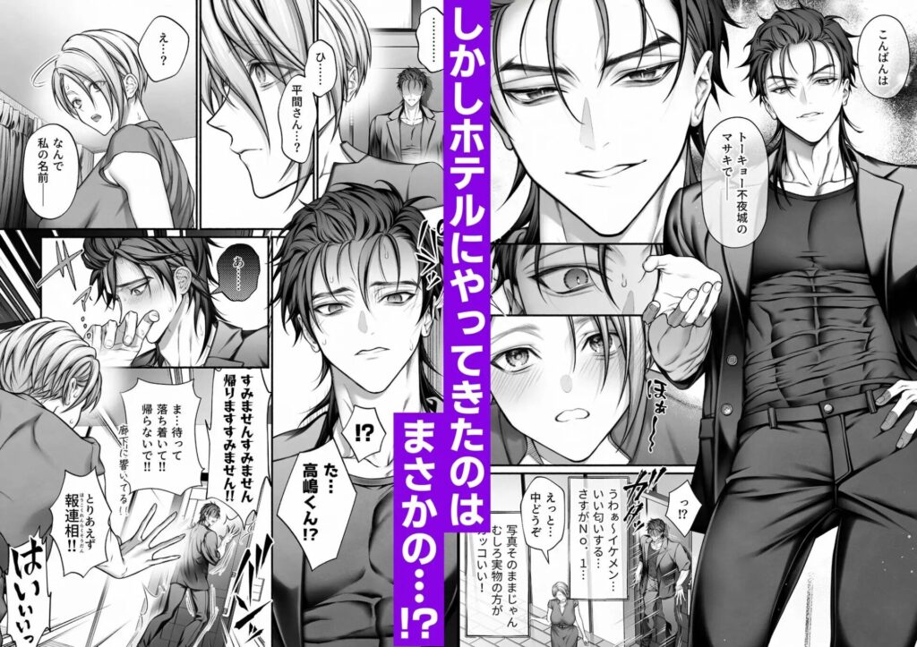 ［サンプル画像03］陰キャな部下は女性用風俗のNo.1俺様キャストでした