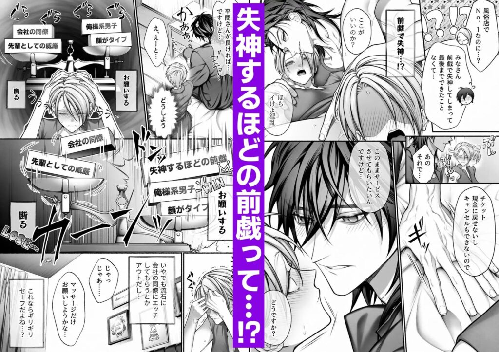 ［サンプル画像03］陰キャな部下は女性用風俗のNo.1俺様キャストでした