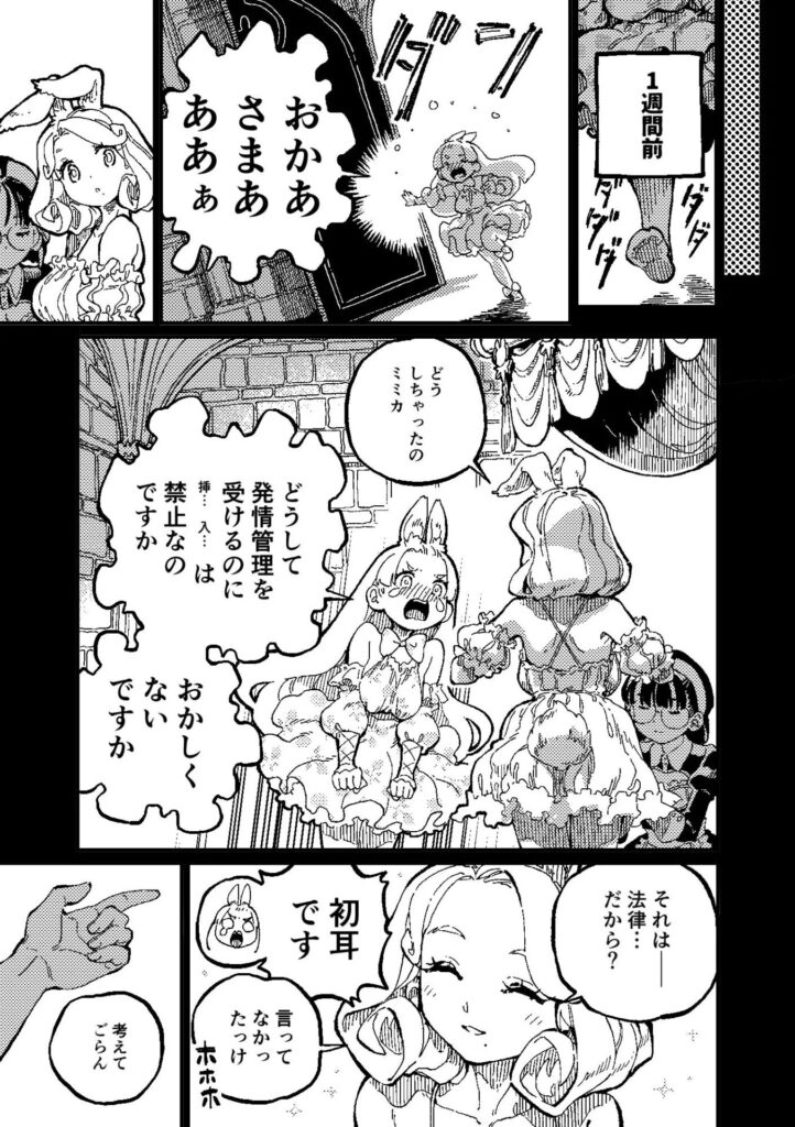 ［サンプル画像02］MIMIKA（2話）