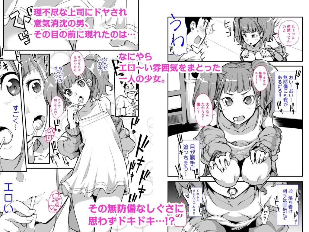 ［サンプル画像01］メスガキがあらわれた
