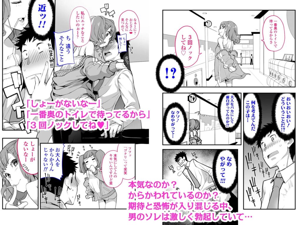 ［サンプル画像02］メスガキがあらわれた