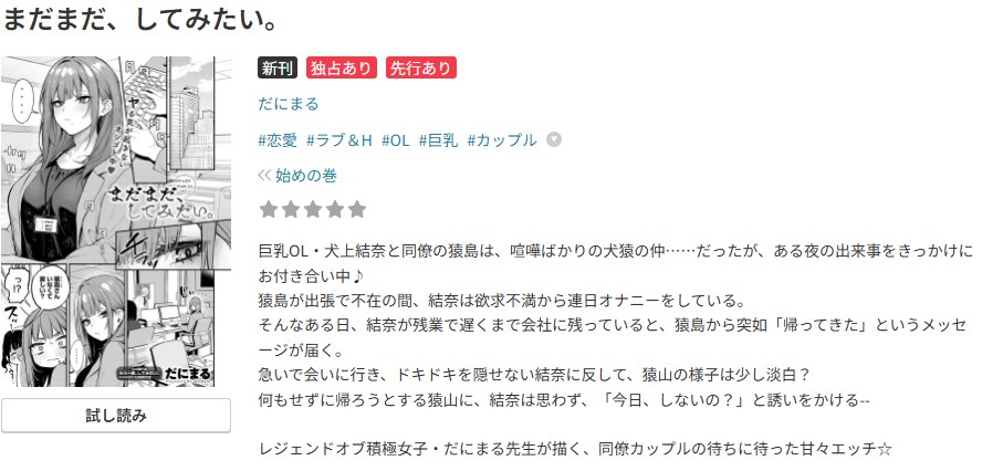 FANZA［まだまだ、してみたい］作品ページ