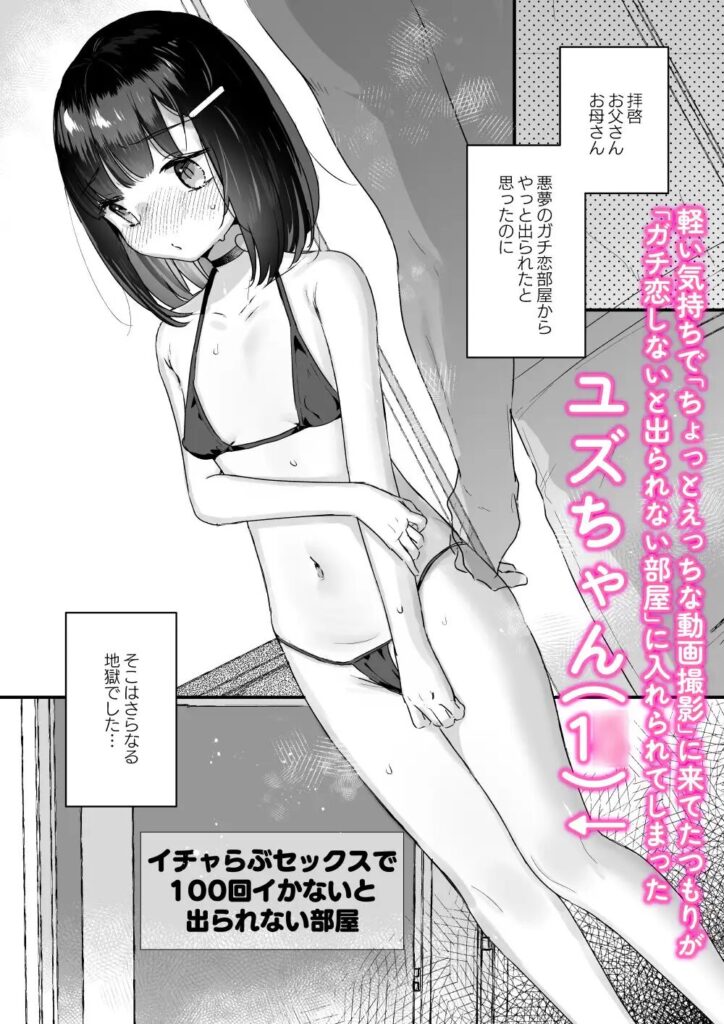 ［サンプル画像01］イチャらぶセックスで100回イかないと出られない部屋