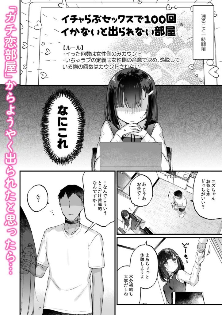 ［サンプル画像02］イチャらぶセックスで100回イかないと出られない部屋