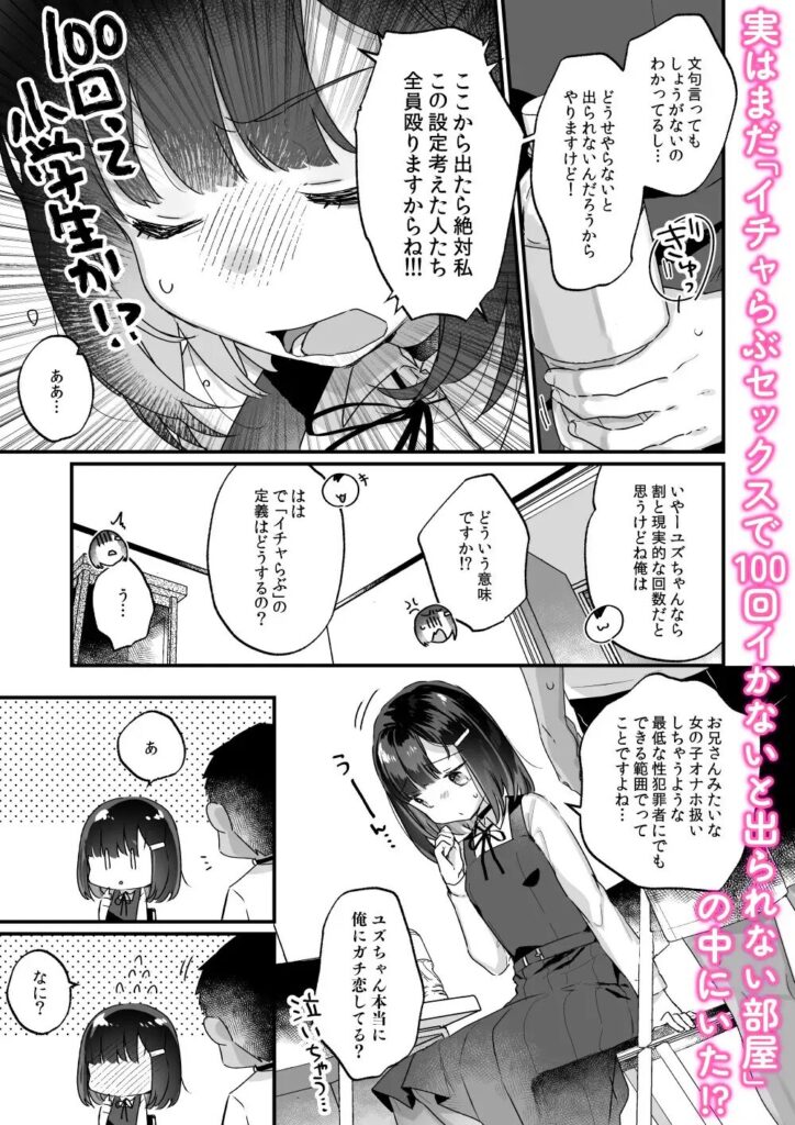 ［サンプル画像03］イチャらぶセックスで100回イかないと出られない部屋