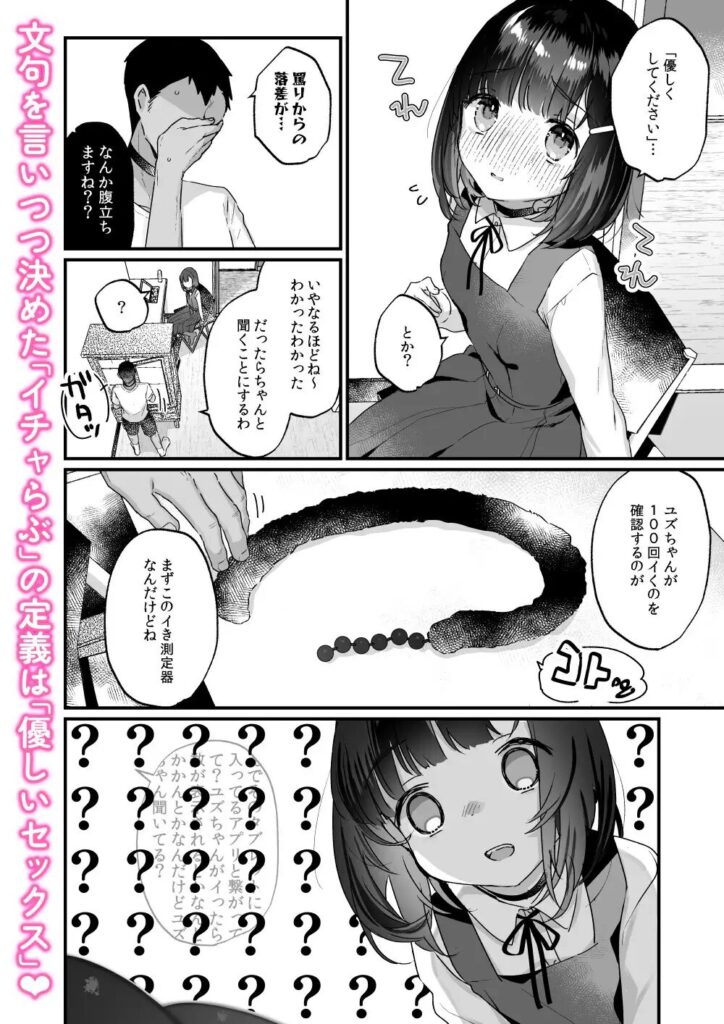 ［サンプル画像04］イチャらぶセックスで100回イかないと出られない部屋