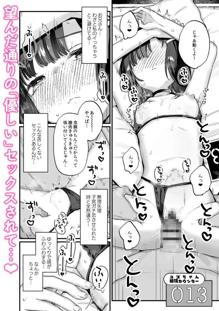 ［サンプル画像08］イチャらぶセックスで100回イかないと出られない部屋