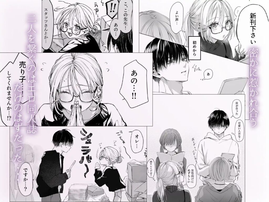 ［サンプル画像01］新刊が×××なのは売り子のせいです