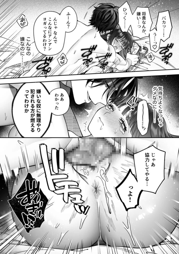 ［サンプル画像07］会いに行った裏アカ男子が大嫌いな婚約者で詰んだ