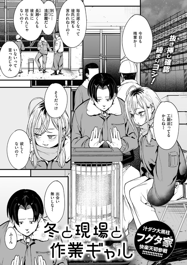 サンプル画像01/冬と現場と作業ギャル