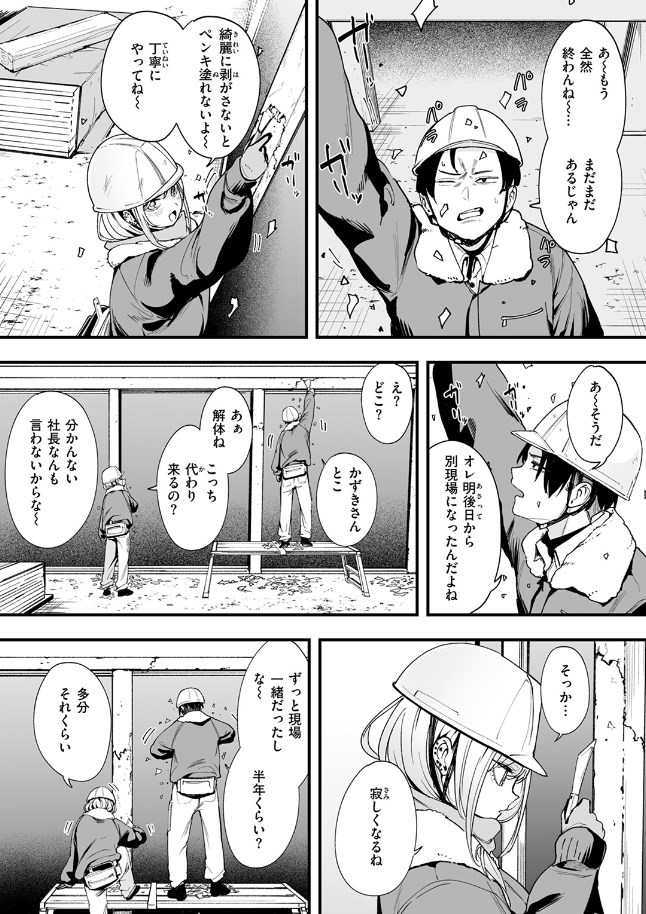 サンプル画像03/冬と現場と作業ギャル