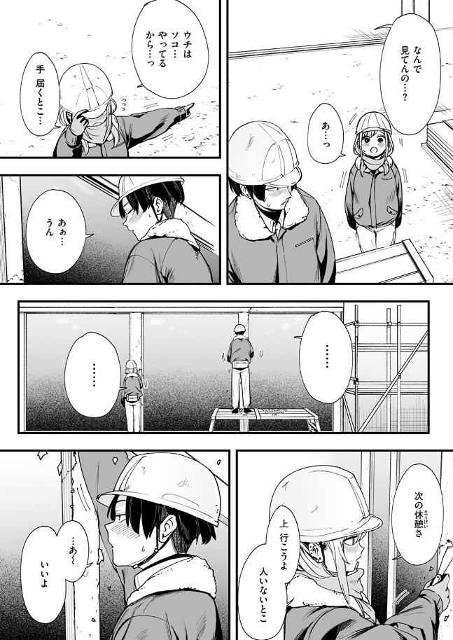 サンプル画像06/冬と現場と作業ギャル